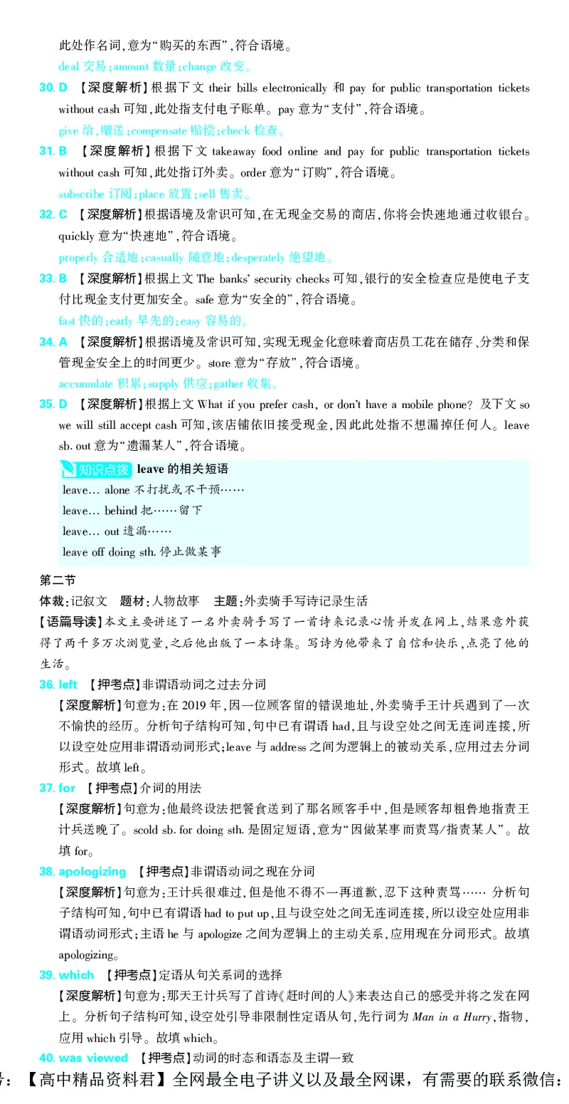 押题卷鲁粤版英语-答案4_2024高考押题卷_42024理想树全系列_（鲁粤版）2024《高考必刷卷&middot;押题卷》英语_2024高考必刷卷押题卷英语新高考鲁粤版图书答案