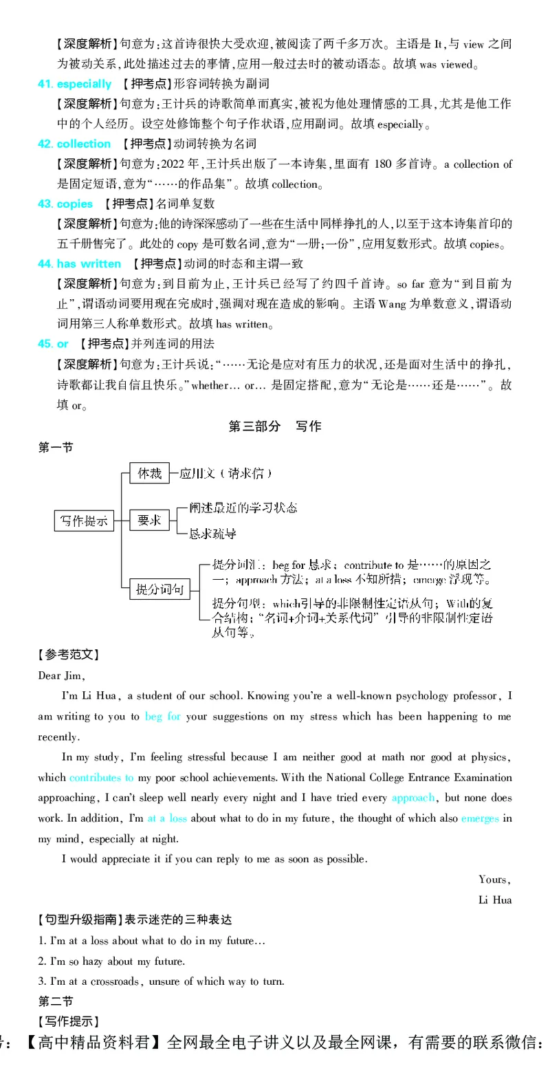 押题卷鲁粤版英语-答案4_2024高考押题卷_42024理想树全系列_（鲁粤版）2024《高考必刷卷&middot;押题卷》英语_2024高考必刷卷押题卷英语新高考鲁粤版图书答案