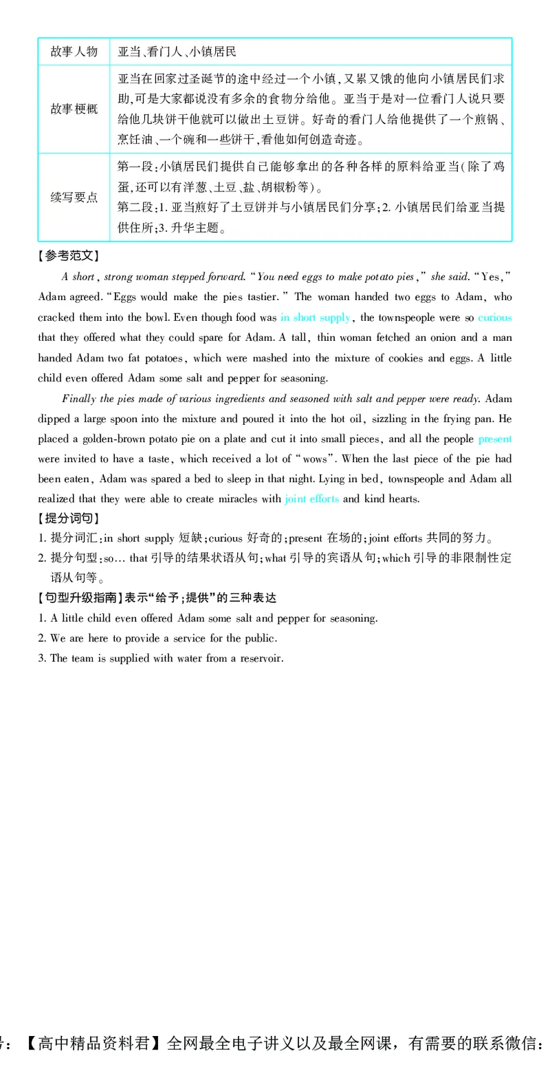 押题卷鲁粤版英语-答案4_2024高考押题卷_42024理想树全系列_（鲁粤版）2024《高考必刷卷&middot;押题卷》英语_2024高考必刷卷押题卷英语新高考鲁粤版图书答案