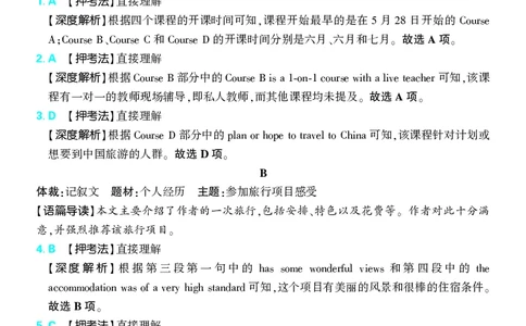 押题卷鲁粤版英语-答案4_2024高考押题卷_42024理想树全系列_（鲁粤版）2024《高考必刷卷&middot;押题卷》英语_2024高考必刷卷押题卷英语新高考鲁粤版图书答案