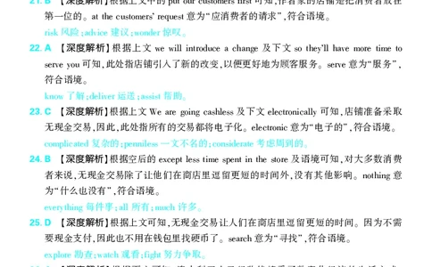 押题卷鲁粤版英语-答案4_2024高考押题卷_42024理想树全系列_（鲁粤版）2024《高考必刷卷&middot;押题卷》英语_2024高考必刷卷押题卷英语新高考鲁粤版图书答案