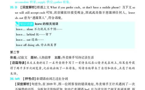 押题卷鲁粤版英语-答案4_2024高考押题卷_42024理想树全系列_（鲁粤版）2024《高考必刷卷&middot;押题卷》英语_2024高考必刷卷押题卷英语新高考鲁粤版图书答案