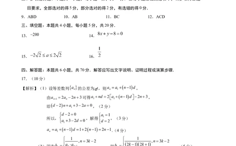 数学（新高考Ⅱ卷）（参考答案）_2023高考押题卷_学易金卷-2023学科网押题卷（各科各版本）_2023学科网押题卷-学易金卷-数学_数学（新高考Ⅱ卷）-学易金卷：2023年高考考前押题密卷