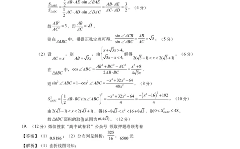 数学（新高考Ⅱ卷）（参考答案）_2023高考押题卷_学易金卷-2023学科网押题卷（各科各版本）_2023学科网押题卷-学易金卷-数学_数学（新高考Ⅱ卷）-学易金卷：2023年高考考前押题密卷