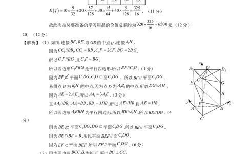 数学（新高考Ⅱ卷）（参考答案）_2023高考押题卷_学易金卷-2023学科网押题卷（各科各版本）_2023学科网押题卷-学易金卷-数学_数学（新高考Ⅱ卷）-学易金卷：2023年高考考前押题密卷