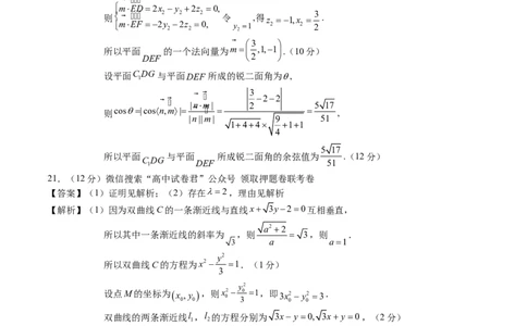 数学（新高考Ⅱ卷）（参考答案）_2023高考押题卷_学易金卷-2023学科网押题卷（各科各版本）_2023学科网押题卷-学易金卷-数学_数学（新高考Ⅱ卷）-学易金卷：2023年高考考前押题密卷