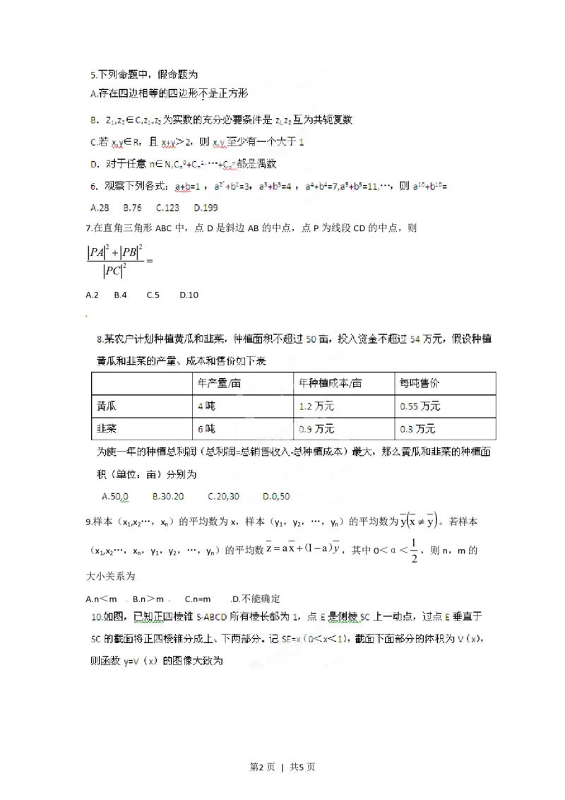 2012年高考数学试卷（理）（江西）（空白卷）_数学历年高考真题_新&middot;PDF版2008-2025&middot;高考数学真题_数学（按年份分类）2008-2025_2012&middot;高考数学真题