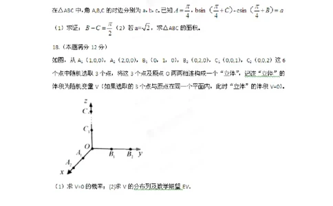 2012年高考数学试卷（理）（江西）（空白卷）_数学历年高考真题_新&middot;PDF版2008-2025&middot;高考数学真题_数学（按年份分类）2008-2025_2012&middot;高考数学真题