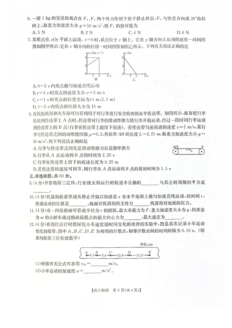 高三物理_2025年11月_251125福建省金太阳高三11月第一学期半期联考（全科）（26-10-105C）_1209215425_试卷