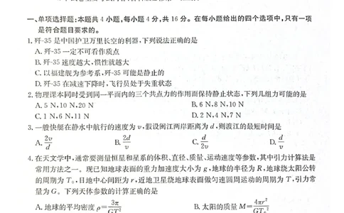 高三物理_2025年11月_251125福建省金太阳高三11月第一学期半期联考（全科）（26-10-105C）_1209215425_试卷