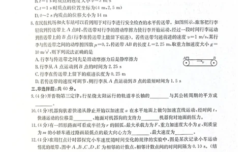 高三物理_2025年11月_251125福建省金太阳高三11月第一学期半期联考（全科）（26-10-105C）_1209215425_试卷