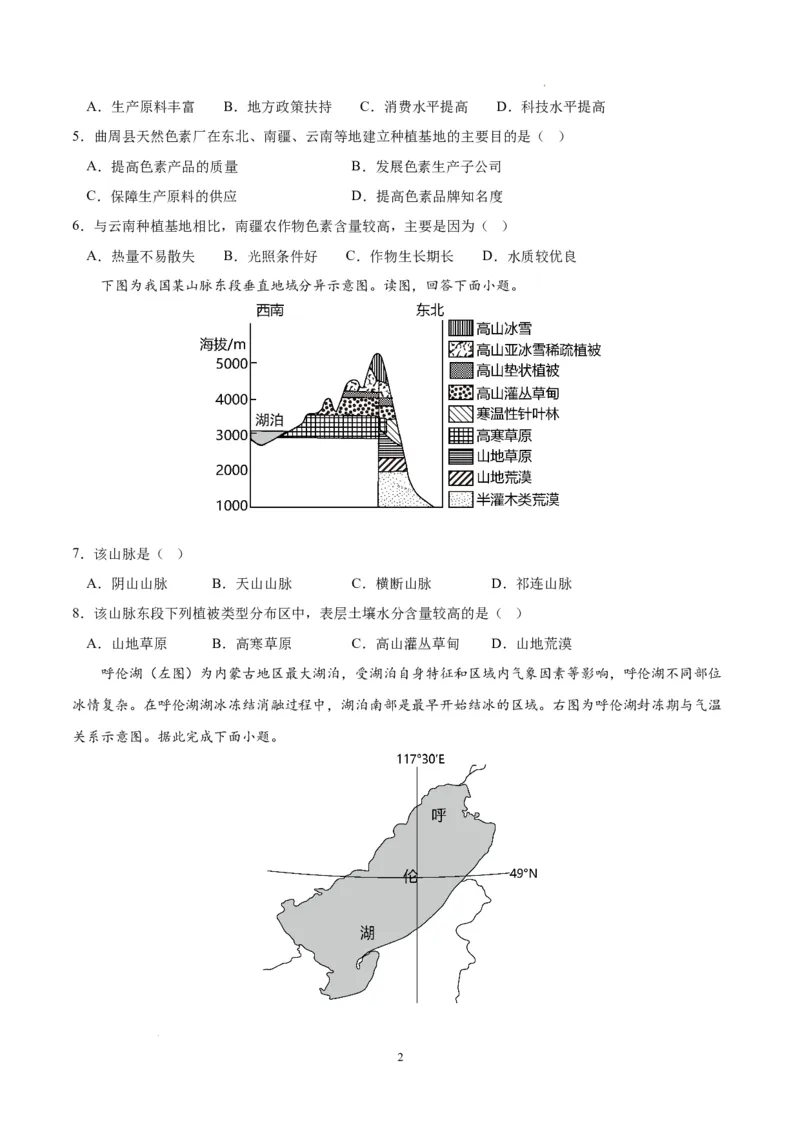 地理（全国甲卷）（考试版）A4_2023高考押题卷_学易金卷-2023学科网押题卷（各科各版本）_2023学科网押题卷-学易金卷-地理_地理（全国甲卷）-学易金卷：2023年高考考前押题密卷