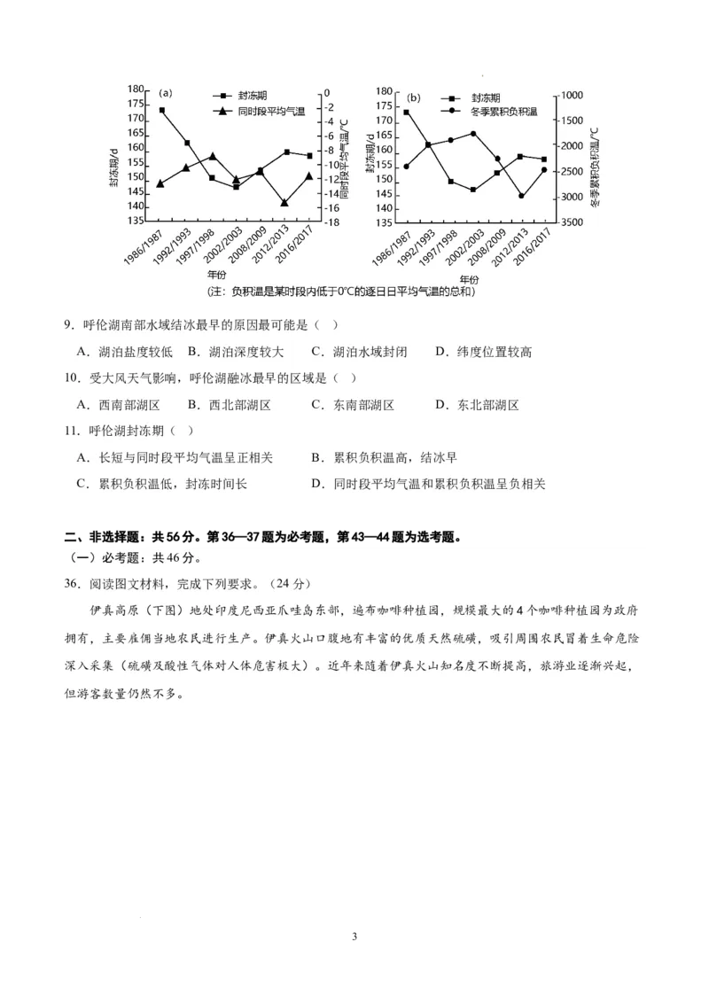 地理（全国甲卷）（考试版）A4_2023高考押题卷_学易金卷-2023学科网押题卷（各科各版本）_2023学科网押题卷-学易金卷-地理_地理（全国甲卷）-学易金卷：2023年高考考前押题密卷
