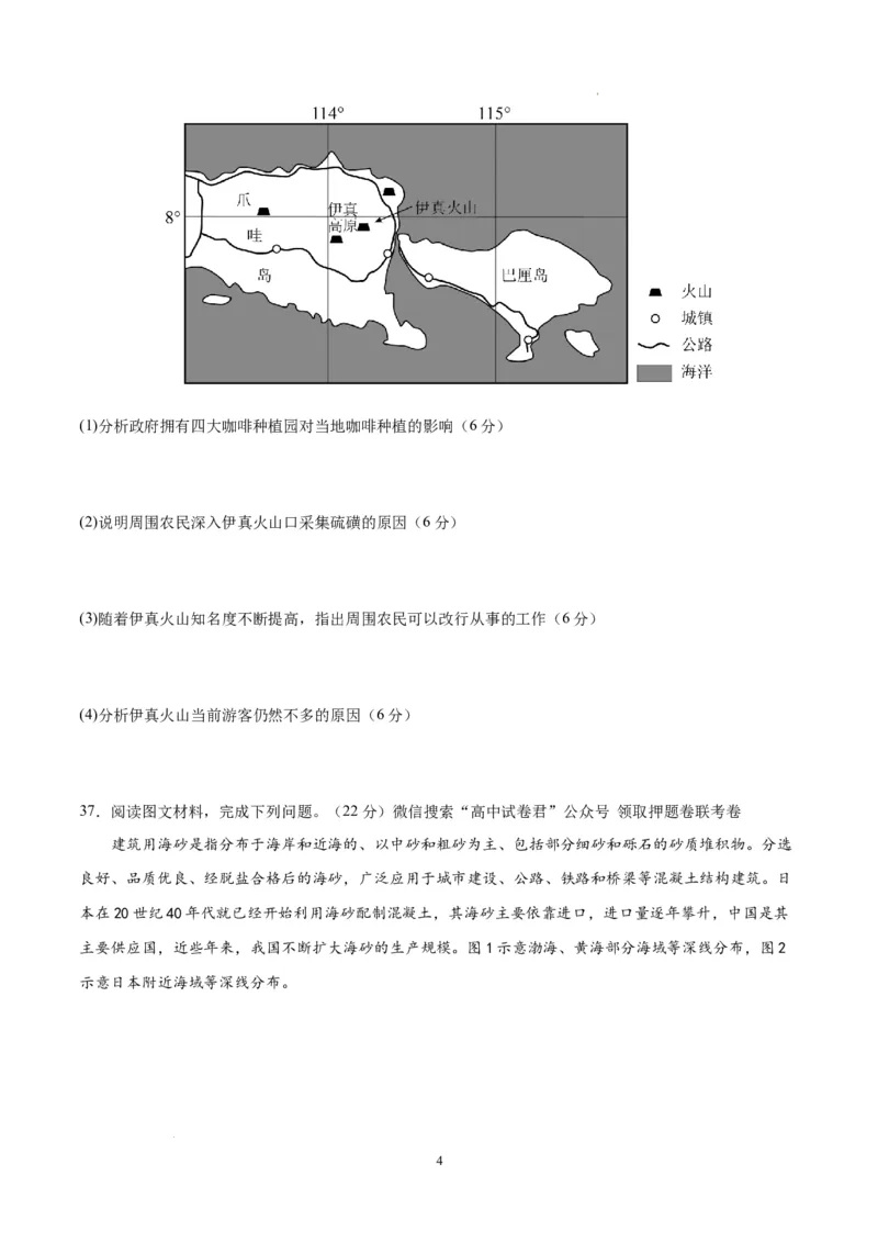 地理（全国甲卷）（考试版）A4_2023高考押题卷_学易金卷-2023学科网押题卷（各科各版本）_2023学科网押题卷-学易金卷-地理_地理（全国甲卷）-学易金卷：2023年高考考前押题密卷