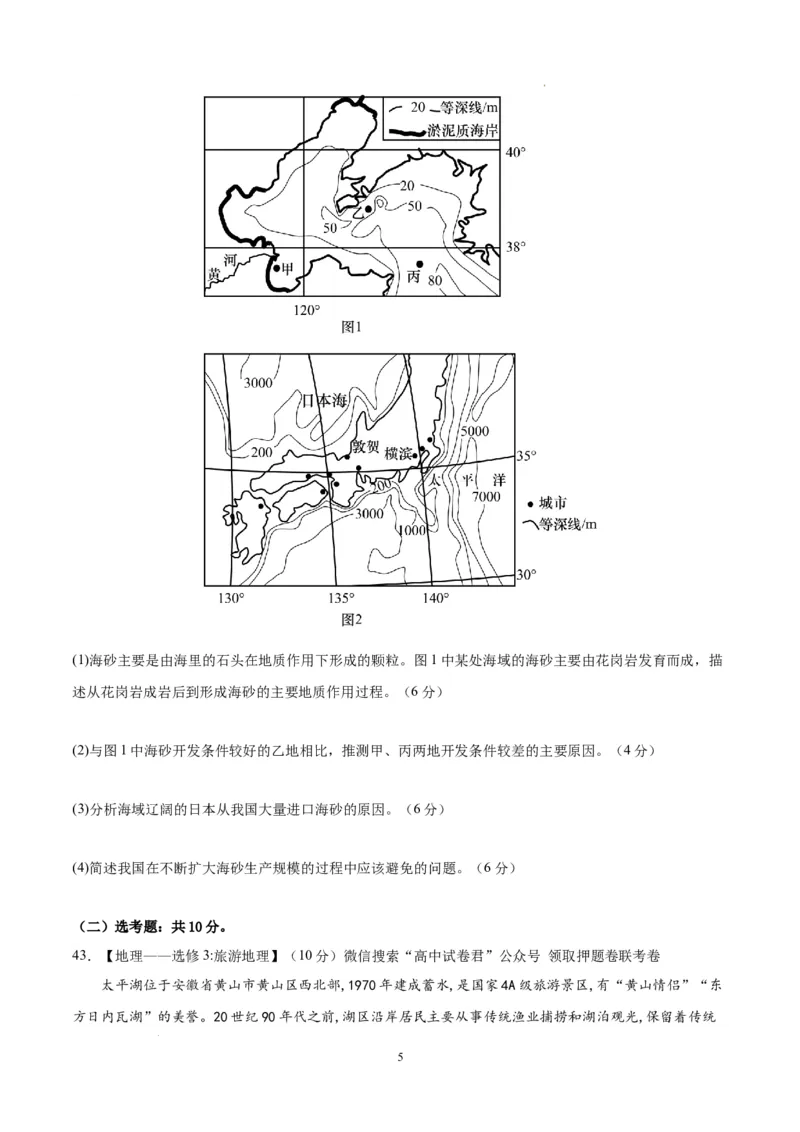 地理（全国甲卷）（考试版）A4_2023高考押题卷_学易金卷-2023学科网押题卷（各科各版本）_2023学科网押题卷-学易金卷-地理_地理（全国甲卷）-学易金卷：2023年高考考前押题密卷