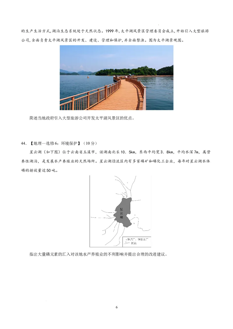 地理（全国甲卷）（考试版）A4_2023高考押题卷_学易金卷-2023学科网押题卷（各科各版本）_2023学科网押题卷-学易金卷-地理_地理（全国甲卷）-学易金卷：2023年高考考前押题密卷