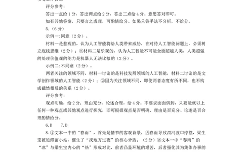 镇江市2025~2026学年第一学期高三期初监测语文答案_2025年9月_250918江苏省镇江市2025~2026学年第一学期高三期初监测（全科）_镇江市2025~2026学年第一学期高三期初监测语文