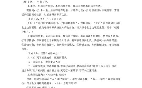 镇江市2025~2026学年第一学期高三期初监测语文答案_2025年9月_250918江苏省镇江市2025~2026学年第一学期高三期初监测（全科）_镇江市2025~2026学年第一学期高三期初监测语文