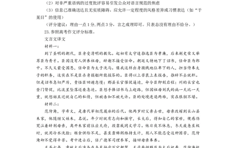 镇江市2025~2026学年第一学期高三期初监测语文答案_2025年9月_250918江苏省镇江市2025~2026学年第一学期高三期初监测（全科）_镇江市2025~2026学年第一学期高三期初监测语文