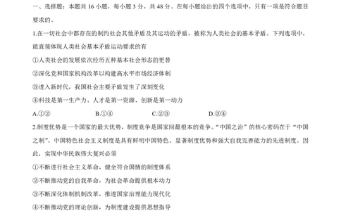 安徽省江淮十校2023-2024学年高三上学期开学考试政治(1)_2023年9月_029月合集_2024届安徽省江淮十校高三上学期开学考试