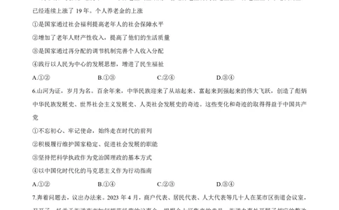安徽省江淮十校2023-2024学年高三上学期开学考试政治(1)_2023年9月_029月合集_2024届安徽省江淮十校高三上学期开学考试