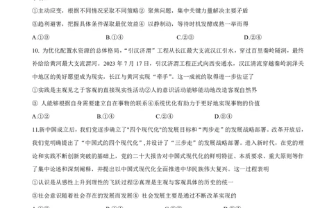 安徽省江淮十校2023-2024学年高三上学期开学考试政治(1)_2023年9月_029月合集_2024届安徽省江淮十校高三上学期开学考试