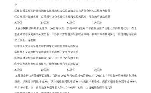 安徽省江淮十校2023-2024学年高三上学期开学考试政治(1)_2023年9月_029月合集_2024届安徽省江淮十校高三上学期开学考试