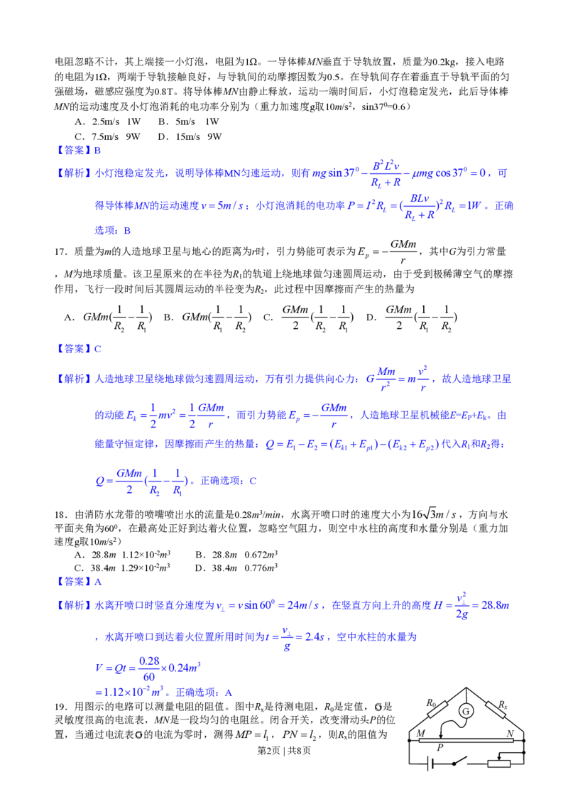 2013年高考物理试卷（安徽）（解析卷）_物理历年高考真题_新&middot;PDF版2008-2025&middot;高考物理真题_物理（按试卷类型分类）2008-2025_自主命题卷&middot;物理（2008-2025）