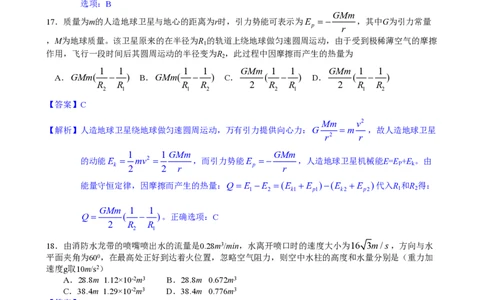 2013年高考物理试卷（安徽）（解析卷）_物理历年高考真题_新&middot;PDF版2008-2025&middot;高考物理真题_物理（按试卷类型分类）2008-2025_自主命题卷&middot;物理（2008-2025）