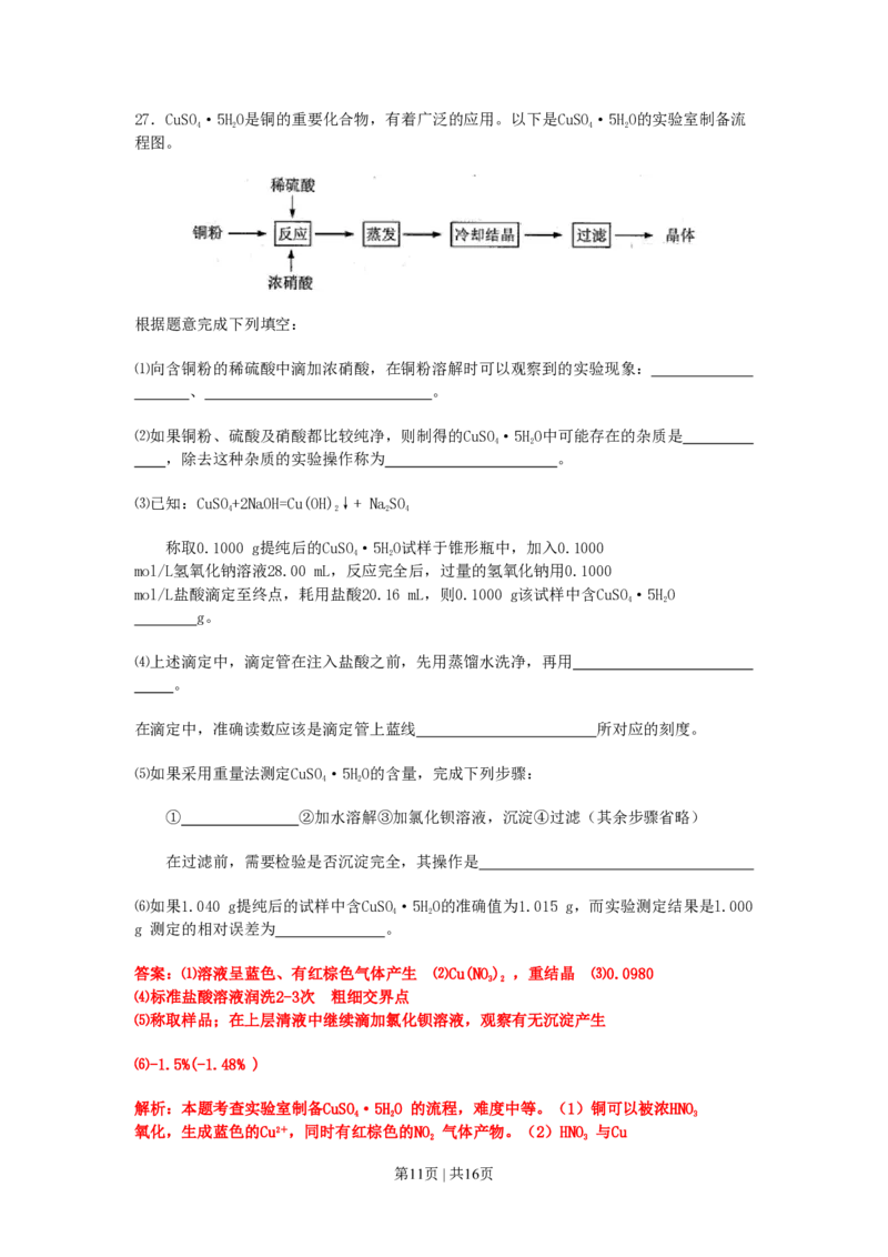 2011年高考化学试卷（上海）（解析卷）_化学历年高考真题_新&middot;PDF版2008-2025&middot;高考化学真题_化学（按省份分类）2008-2025_2008-2025&middot;（上海）化学高考真题