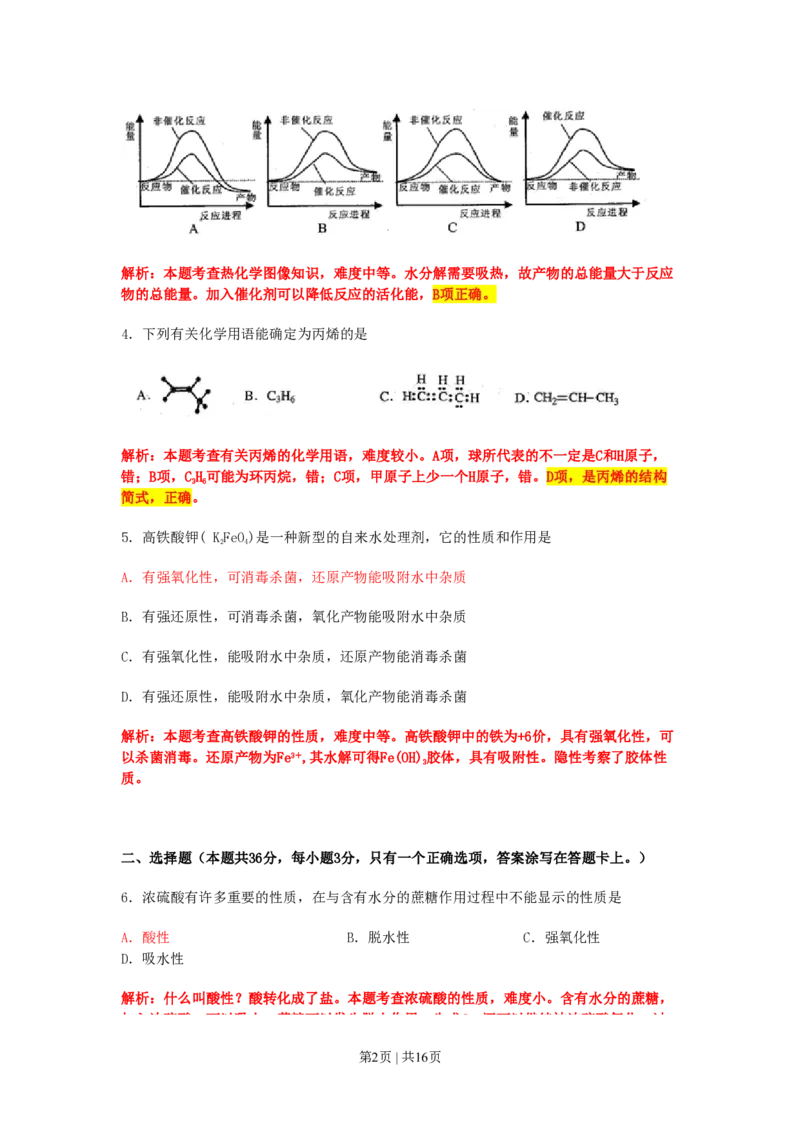 2011年高考化学试卷（上海）（解析卷）_化学历年高考真题_新&middot;PDF版2008-2025&middot;高考化学真题_化学（按省份分类）2008-2025_2008-2025&middot;（上海）化学高考真题