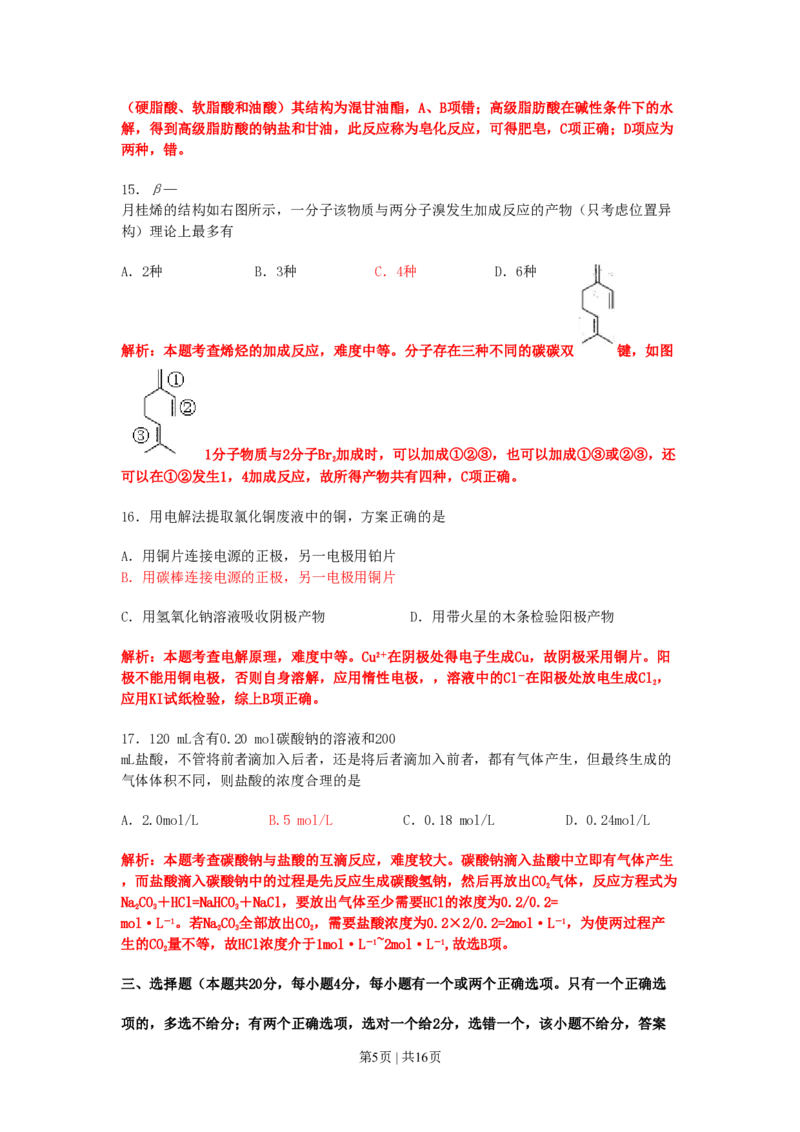 2011年高考化学试卷（上海）（解析卷）_化学历年高考真题_新&middot;PDF版2008-2025&middot;高考化学真题_化学（按省份分类）2008-2025_2008-2025&middot;（上海）化学高考真题