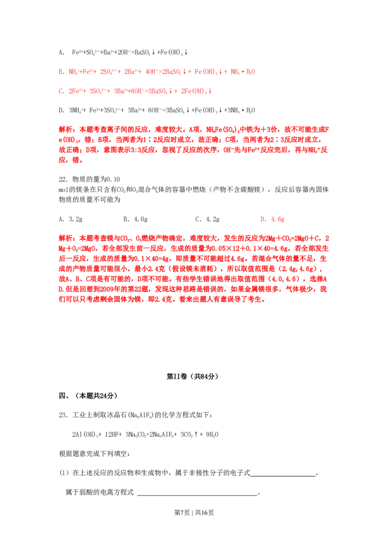 2011年高考化学试卷（上海）（解析卷）_化学历年高考真题_新&middot;PDF版2008-2025&middot;高考化学真题_化学（按省份分类）2008-2025_2008-2025&middot;（上海）化学高考真题