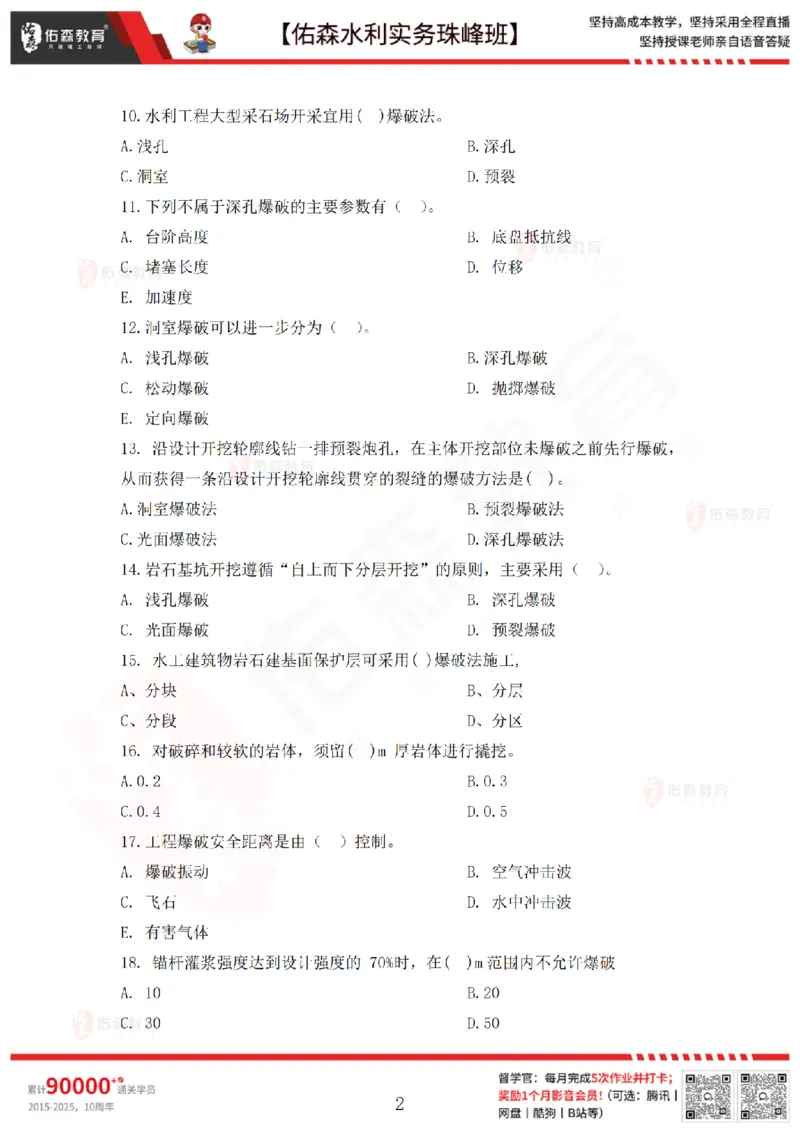 3月17日佑森水利实务珠峰班VIP作业_2026年一级建造师_2026年一建水利_2025年一建水利SVIP_02-基础精讲✿高端面授✿深度强化_31-水利《珠峰直播班》赵建玲YS推荐_3.17
