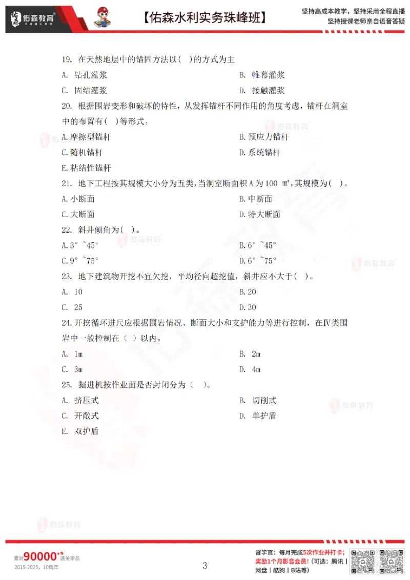 3月17日佑森水利实务珠峰班VIP作业_2026年一级建造师_2026年一建水利_2025年一建水利SVIP_02-基础精讲✿高端面授✿深度强化_31-水利《珠峰直播班》赵建玲YS推荐_3.17