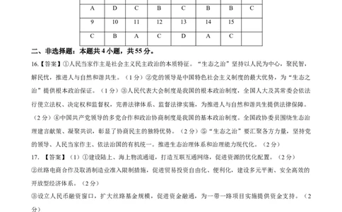 备战2024年高考政治模拟卷01（山东专用）（参考答案）_2024高考押题卷_92024赢在高考全系列_（通用版）2024《赢在高考&middot;黄金预测卷》（九科全）各八套