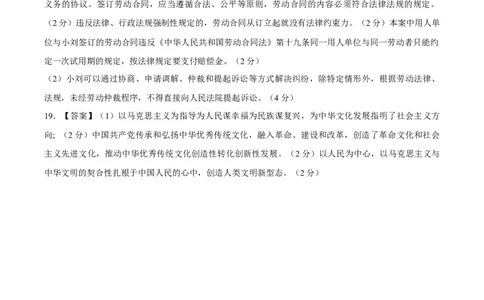 备战2024年高考政治模拟卷01（山东专用）（参考答案）_2024高考押题卷_92024赢在高考全系列_（通用版）2024《赢在高考&middot;黄金预测卷》（九科全）各八套