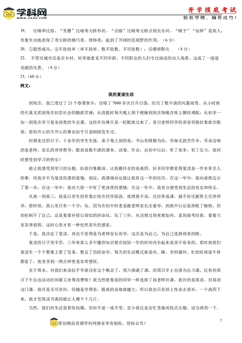 语文-2024届新高三开学摸底考试卷（新高考专用）02（参考答案）_2024届新高三开学摸底考试卷_语文-2024届新高三开学摸底考试卷_语文-2024届新高三开学摸底考试卷（新高考专用）02