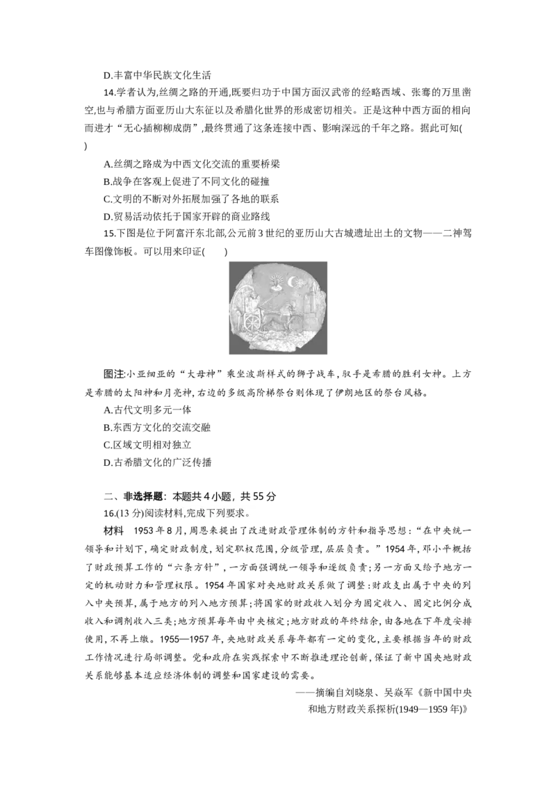 高三历史试题考试板_2025年9月_250924湖北省部分高中协作体联考2025-2026学年高三上学期9月联考（全科）_湖北省部分高中协作体2025-2026学年高三上学期9月联考历史试题（含答案）