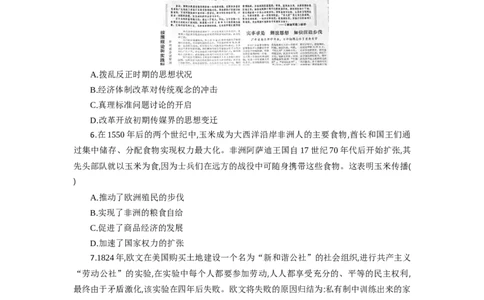 高三历史试题考试板_2025年9月_250924湖北省部分高中协作体联考2025-2026学年高三上学期9月联考（全科）_湖北省部分高中协作体2025-2026学年高三上学期9月联考历史试题（含答案）