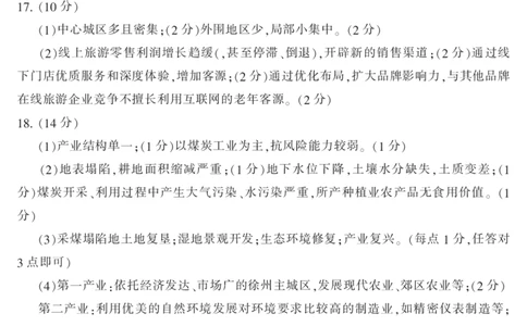 2024届湖南省郴州市高三上学期一模地理答案(1)_2023年10月_01每日更新_27号_2024届湖南省郴州市高三上学期一模