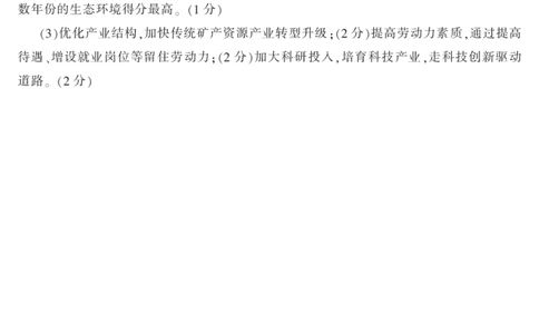2024届湖南省郴州市高三上学期一模地理答案(1)_2023年10月_01每日更新_27号_2024届湖南省郴州市高三上学期一模