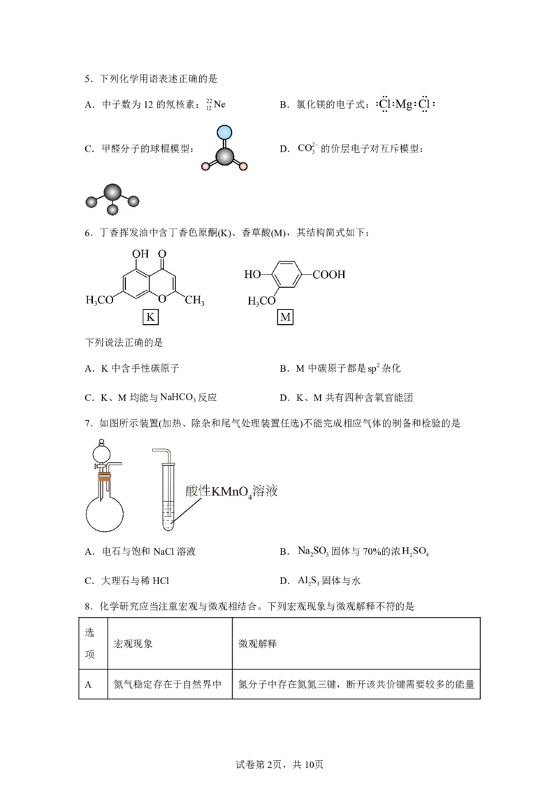 河北2025年高考河北卷化学高考真题文档版_1.高考2025全国各省真题+答案_8.高考化学真题及答案更新中_0.真题试卷化学Word版+PDF版