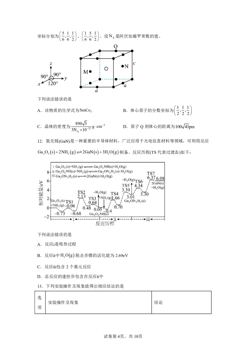 河北2025年高考河北卷化学高考真题文档版_1.高考2025全国各省真题+答案_8.高考化学真题及答案更新中_0.真题试卷化学Word版+PDF版