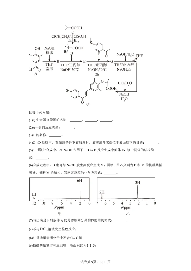 河北2025年高考河北卷化学高考真题文档版_1.高考2025全国各省真题+答案_8.高考化学真题及答案更新中_0.真题试卷化学Word版+PDF版
