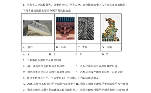 河北2025年高考河北卷化学高考真题文档版_1.高考2025全国各省真题+答案_8.高考化学真题及答案更新中_0.真题试卷化学Word版+PDF版