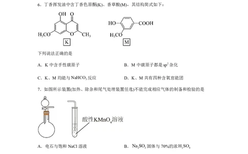 河北2025年高考河北卷化学高考真题文档版_1.高考2025全国各省真题+答案_8.高考化学真题及答案更新中_0.真题试卷化学Word版+PDF版