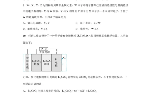 河北2025年高考河北卷化学高考真题文档版_1.高考2025全国各省真题+答案_8.高考化学真题及答案更新中_0.真题试卷化学Word版+PDF版