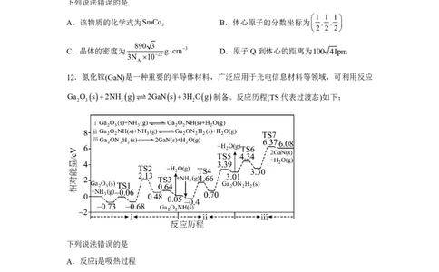 河北2025年高考河北卷化学高考真题文档版_1.高考2025全国各省真题+答案_8.高考化学真题及答案更新中_0.真题试卷化学Word版+PDF版