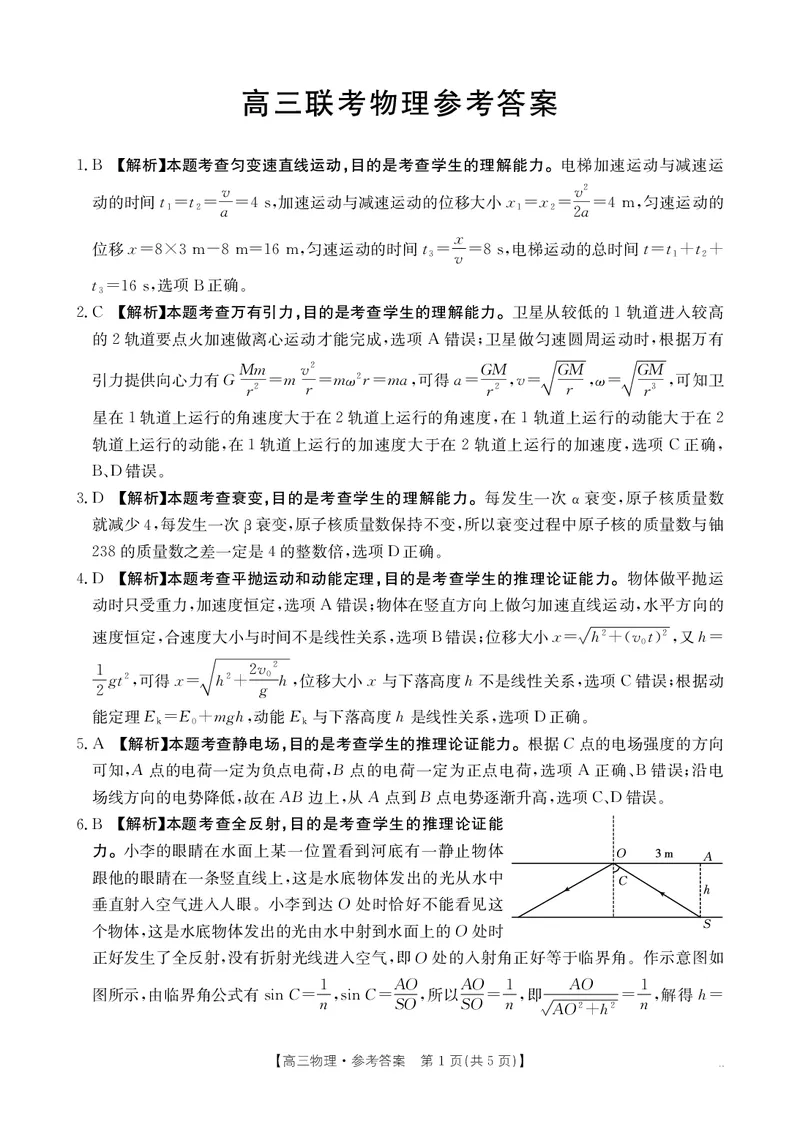 贵州省部分学校2025-2026学年高三上学期9月联考物理答案_2025年10月_251002贵州省金太阳2025-2026学年高三上学期9月联考（全科）